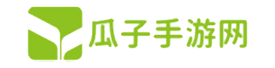 瓜子手游网