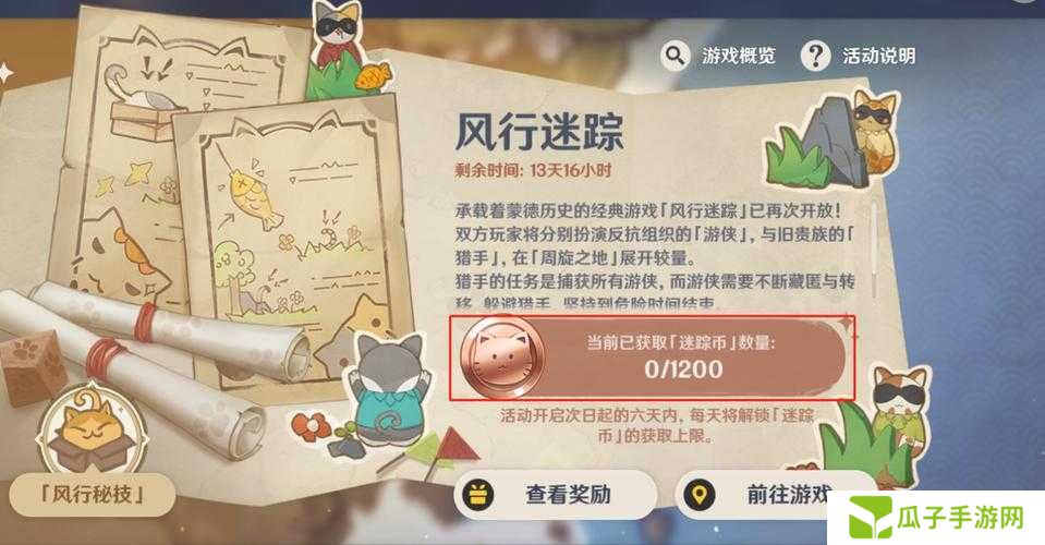 原神风行迷踪活动怎么玩,全面攻略指南