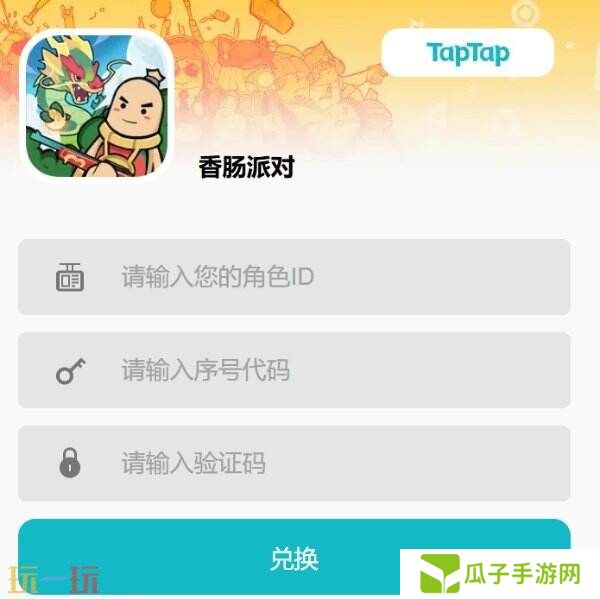 香肠派对2025真实有效兑换码 可用兑换码整理大全