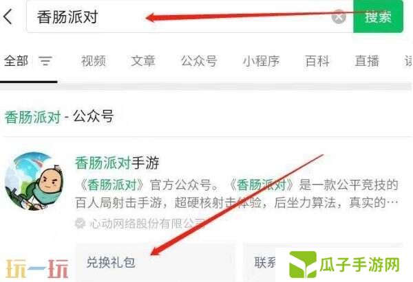 香肠派对2025真实有效兑换码 可用兑换码整理大全