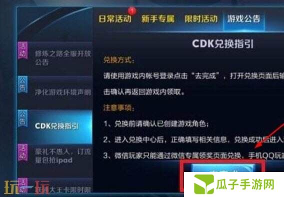 王者荣耀cdkey怎么兑换 王者荣耀cdkey兑换步骤介绍