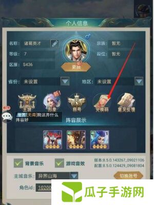 山海经异兽录兑换码在哪里输入 奖励兑换入口