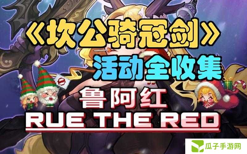 坎公骑冠剑世界4全收集地图三星攻略大揭秘