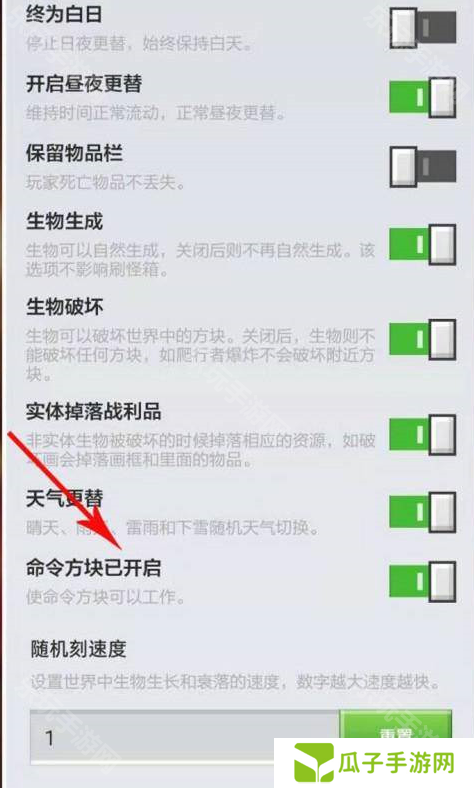 《我的世界》指令权限怎么开
