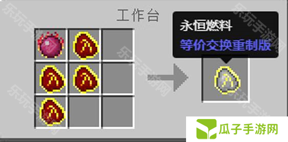 《我的世界》永恒燃料怎么获得