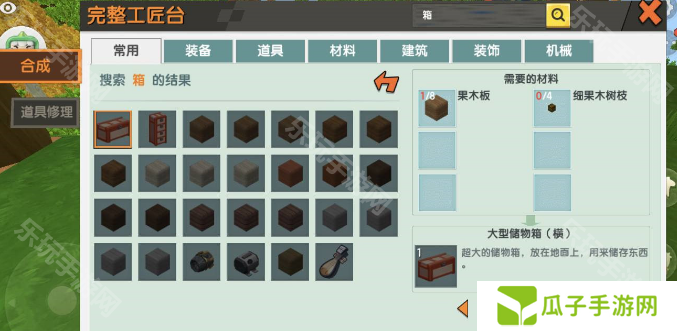 《迷你世界》新版本箱子怎么做