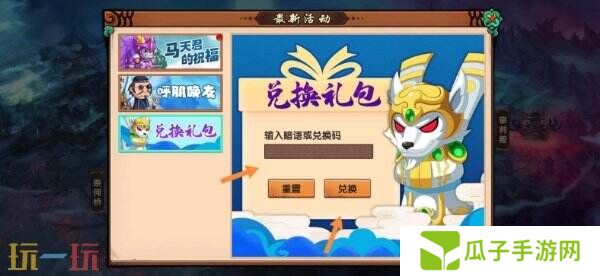 造梦无双兑换码在哪里输入 使用方法及入口