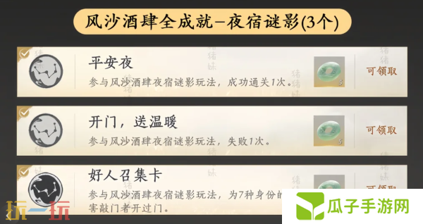 燕云十六声酒肆探奇成就怎么做 新活动全成就攻略详解