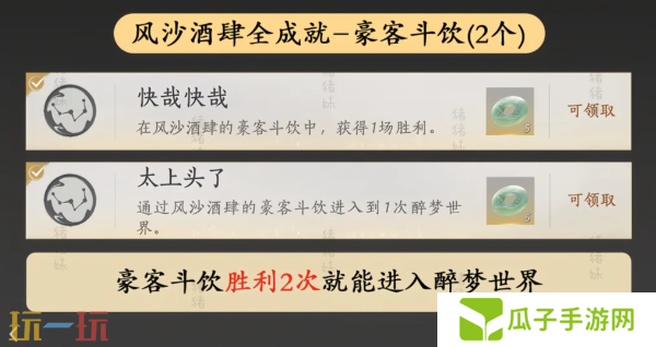 燕云十六声酒肆探奇成就怎么做 新活动全成就攻略详解