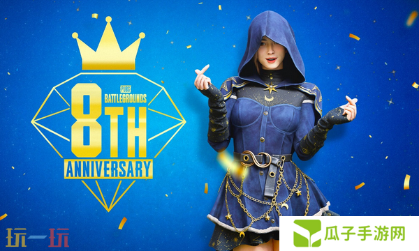 绝地求生八周年CDK分享 八周年活动奖励一览