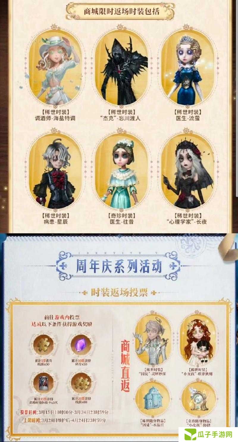 第五人格三周年庆充值返利奖励全揭秘