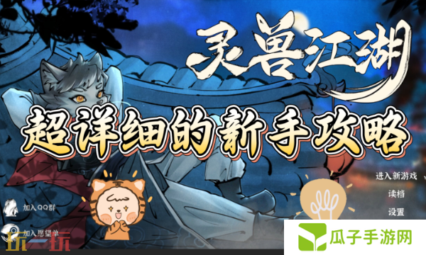 灵兽江湖阿花怎么救 救援阿花攻略详解