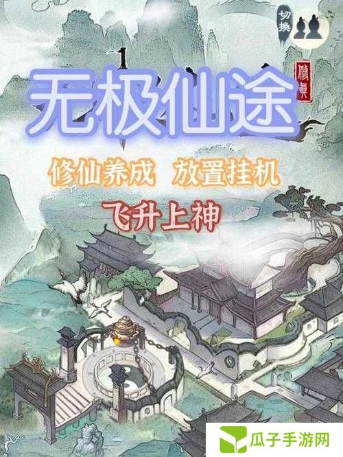 无极仙途首飞攻略，首次飞升方法分享及其演变史