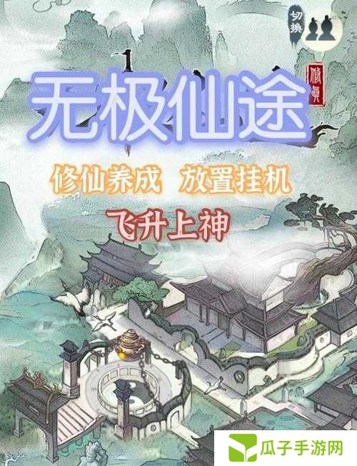 无极仙途出身选择推荐,新手出身选什么好