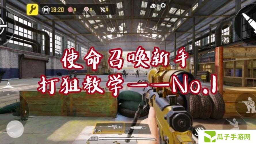 使命召唤手游狙击挑战模式玩法指南