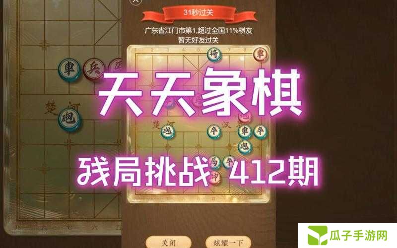 天天象棋残局挑战221期通关步骤详细解析的演变史专题