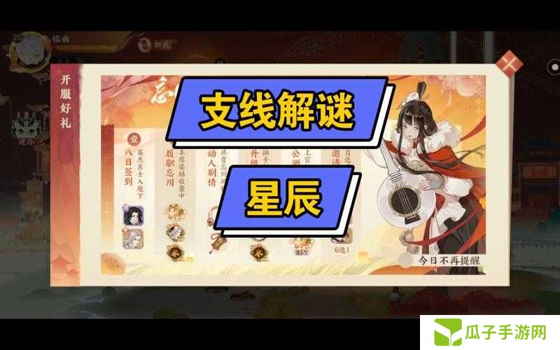 忘川风华录星辰之棋解谜攻略,星辰之棋玩法详解