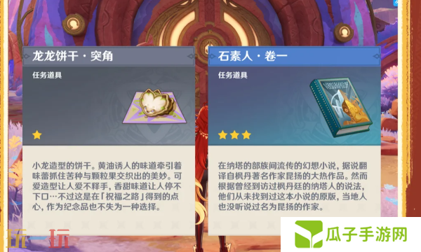 原神新增收集物是什么 5.4版本新增收集物全攻略