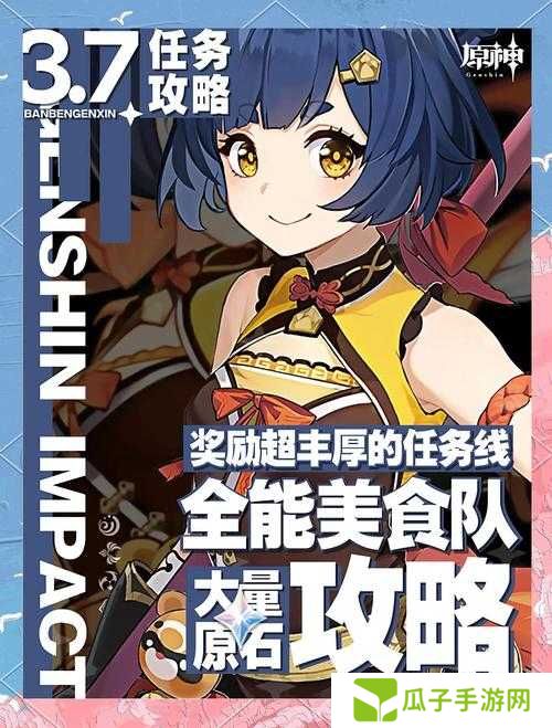 原神风味美食任务流程攻略详解的演变史专题