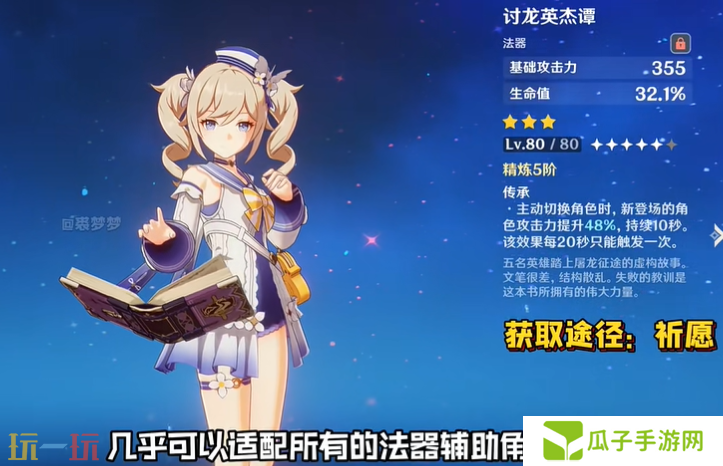 原神有什么好用的三星武器 原神三星神器推荐