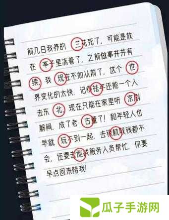 犯罪大师羊皮卷答案及解析分享