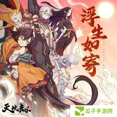 天地劫幽城再临,阴歙阵容搭配与后期强度揭秘
