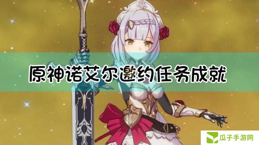 原神诺艾尔邀约矿石收藏品获取全攻略