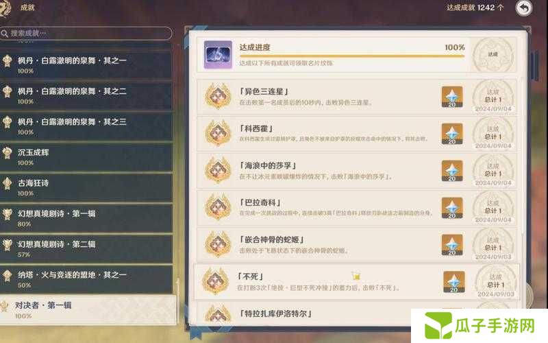 原神你其实听得见吧成就深度解析