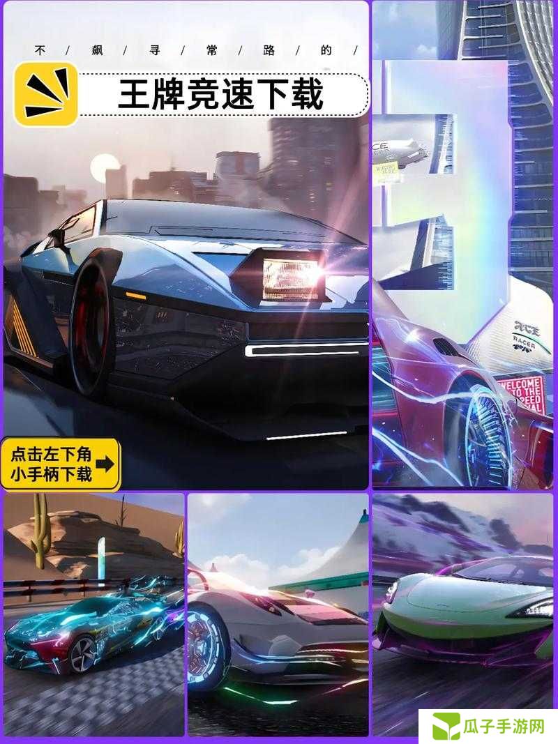 王牌竞速螺旋箭跑车免费获取攻略介绍