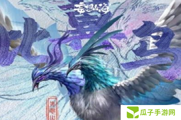 妄想山海比翼鸟图详细打法技巧一览