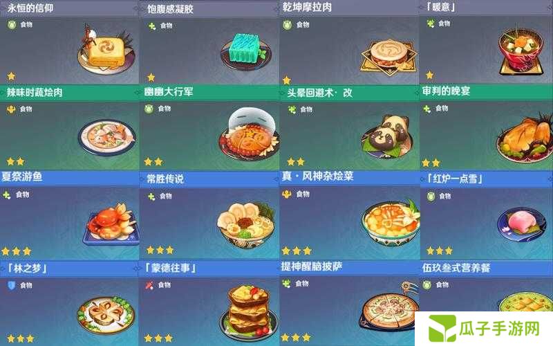 原神审判的晚宴效果介绍及食谱解锁方法深度解析
