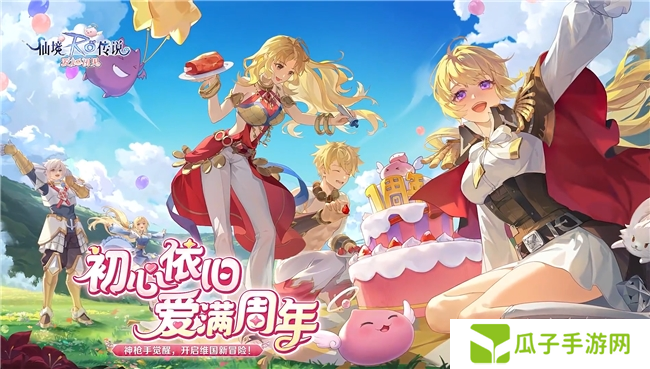 《仙境传说:爱如初见》“一周年庆典”开幕,致那些年我们追过的波利与青春!