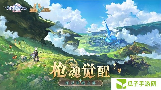 《仙境传说:爱如初见》“一周年庆典”开幕,致那些年我们追过的波利与青春!