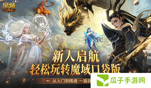 魔域口袋版1
