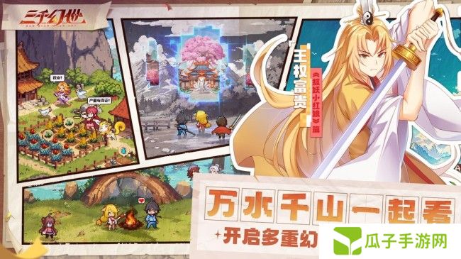 《三千幻世》4.10 震撼公测，开启国漫像素新纪元