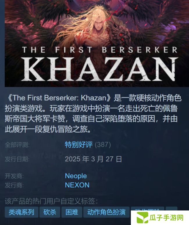 《第一狂战士:卡赞》Steam特别好评 PC配置公开