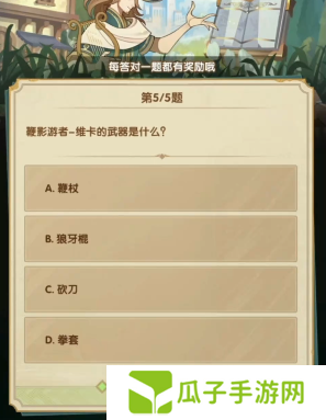 剑与远征诗社竞答3月答案是什么20
