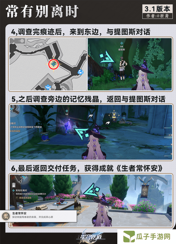 崩坏星穹铁道3.1翁法罗斯纪事任务攻略 翁法罗斯纪事怎么完成[多图]图片4