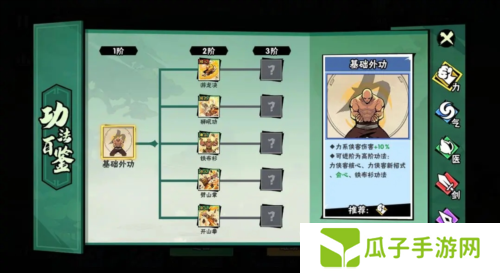 武侠大明星功法怎么搭配1