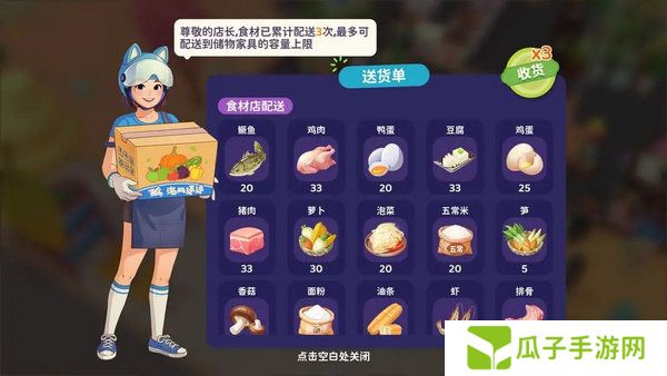 百味食光食材如何获取 食材怎么取得[多图]图片2