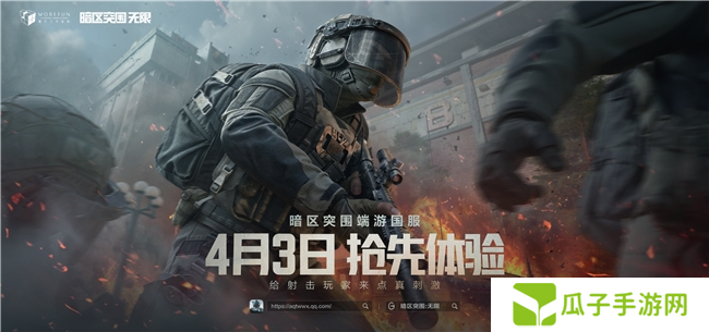暗区突围端游国服定档4月,给射击玩家来点真刺激!