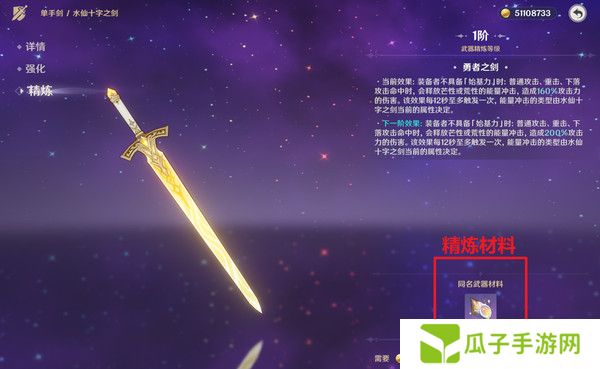 原神水仙十字之剑如何精炼 水仙十字之剑的精炼方法[多图]图片2