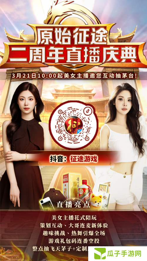 《原始征途》二周年庆典现已火爆开启，全民狂欢万国同庆！