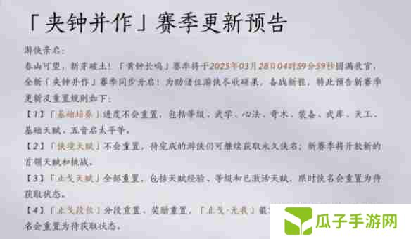 燕云十六声黄钟长鸣赛季重置了什么 黄钟长鸣赛季重置内容汇总