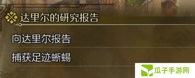 《怪物猎人:荒野》捕获足迹蜥蜴攻略分享