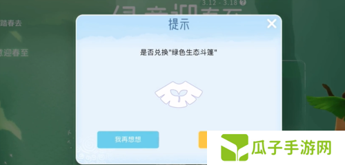 光遇植树节绿芽斗篷怎么获得5