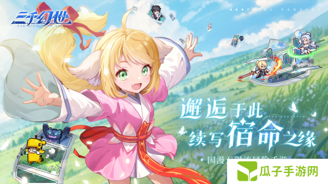 《三千幻世》4.10 震撼公测，开启国漫像素新纪元