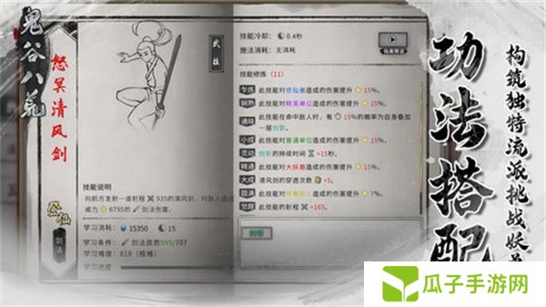 鬼谷八荒功法获取方法有哪些 功法获取途径有哪些[多图]图片1