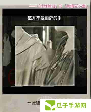 看不见的真相诡谲更衣室怎么通关-诡谲更衣室通关攻略