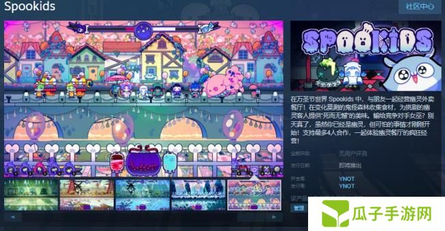 幽灵外卖餐厅经营模拟游戏《Spookids》Steam页面 发售日待定